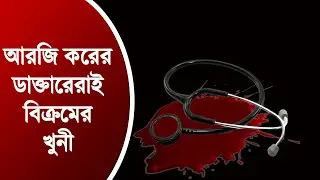 জাস্টিস ফর কোন্নগর  NK Digital Prabir Biswas Bengali News Bangla News