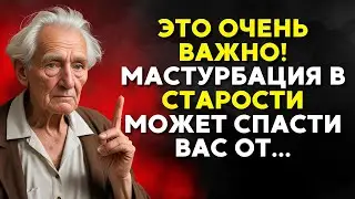 Если ты пожилой и не мастурбируешь, мне жаль тебе это говорить...