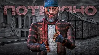 Я Всё Потерял.. ПУТЬ БОМЖА #19 (Радмир РП)