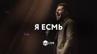 Я Есмь | I Am | Lakewood Church Worship - M.Worship (Cover)