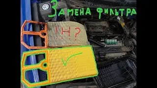Volkswagen Golf 4  Замена воздушного фильтра