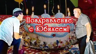 #Поздравление