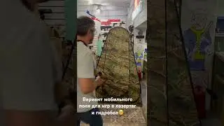 Мобильное игровое поле из походного душа.