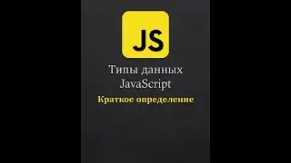 JavaScript data types