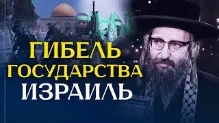 Раввин Давид Вайс разоблачил ложь Нетаньяху!