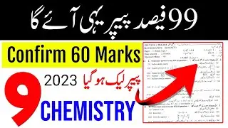 9th Class Chemistry Guess Paper 2023- 9th Chemistry - CHEMISTRY Important Questions 2023 - Chemistry