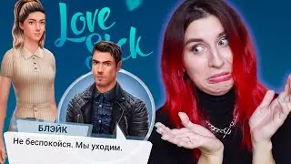 АЛИЭКСПРЕСС ВЕРСИЯ КЛУБА РОМАНТИКИ - LOVE SICK