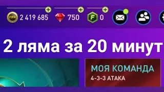 ТОП СПОСОБ ЗАРАБОТАТЬ МОНЕТЫ! FIFA 22 MOBILE