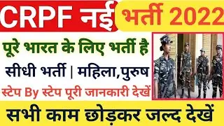 CRPF Constable Recruitment 2022 | CRPF Constable Bharti 2022 | CRPF Constable Online Form 2022 Apply