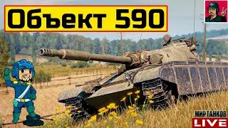🔥 ОБЪЕКТ 590 - ПРОВЕРЯЕМ НОВЫЙ ТАНК ЗА ЖЕТОНЫ 😂 Мир Танков