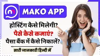 Mako live app se paise kaise kamaye | earn money in mako live app | mako app kaise use kare | mako