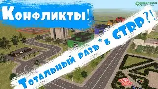 СЛИВ Green Tech RP??? Это конец???  || Конфликты на сервере!