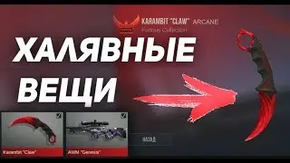 🔴 Халявные вещи в Standoff 2 / конкурс на аккаунт стандофф 2/ Standoff 2