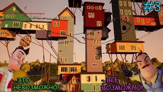 НИКОГДА НЕ СДАВАЙСЯ//БИТВА НЕАДЕКВАТНЫХ СОСЕДЕЙ №3
