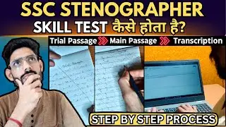 SSC Stenographer Exam 2024 Me Skill Test Kaise Hota Hai? Get Live Experience Online at Home🏠💻