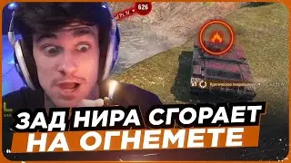 ЗАД НИРА СГОРАЕТ НА ОГНЕМЕТЕ ● ТРИ ОТМЕТКИ НА ОБЪЕКТЕ 156 О