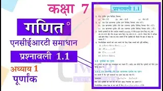NCERT Solutions for Class 7 Maths Chapter 1 Exercise 1.1 पूर्णांक गणित प्रश्नावली 1.1 हिंदी मीडियम
