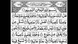 Surah Ghashiah Full II By Sheikh Shuraim With Arabic Text (HD)