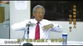 空間醫學與修煉(全)