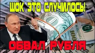 Шок Обвал Рубля! Курс валют на черном рынке! Новости Таджикистана Сегодня! Доллар Евро Рубль Сомони!