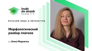 4й класс; Русский язык и литература; 