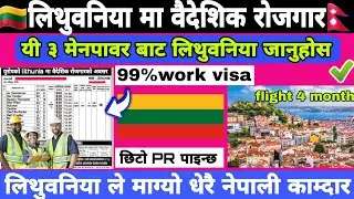 Lithuania work visa 2024 || Lithuania work permit visa for Nepali || Lithuania work visa 2025