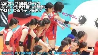 試合後の記念撮影で 琴奈、バボちゃんの目をツンツン。リサ(新鍋)の後継者だけはある(笑）。パリ五輪予選/ワールドカップ2023 ペルー戦
