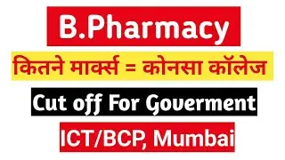 Marks For Government College B pharm।How To Calculate Cut Off Marks For B.pharm। ICT B pharmcut off