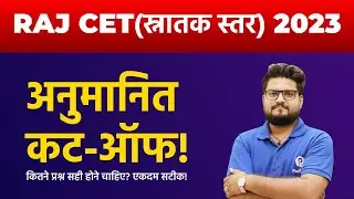 Rajasthan CET Graduate Level Cut off 2022 | Raj CET Cut off 2022 | Rajasthan CET Safe Score