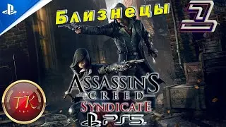 Assassin’s Creed Syndicate (Синдикат) #1 Прохождение на PS5