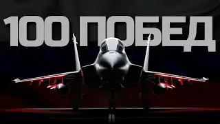 ЧЕЛЛЕНДЖ 100 ПОБЕД ПОДРЯД НА ТОП-ТИРЕ РФ / СССР с @justKITE и @Officer_86  в War Thunder.