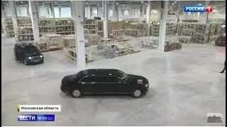 На открытие завода Мерседес в Солнечногорске Путин приехал на АУРУС