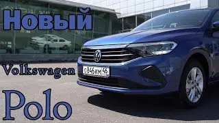 НОВЫЙ Volkswagen POLO / ИЗМЕНЕНИЯ и ЦЕНЫ / тест-драйв ПОЛО /  Стало ЛУЧШЕ ИЛИ ХУЖЕ?!/  Стоит БРАТЬ?!