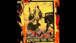 D.M.J. - Только вперёд! [instrumental, 1994]
