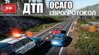 Как оформить ДТП по европротоколу?