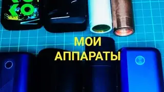 ЧТО ЗА ДЕВАЙСЫ НА ОБЗОРЕ? КАКИЕ ИХ ПЛЮСЫ И МИНУСЫ? ЧТО ЖЕ ВЫБРАТЬ ИЗ СИСТЕМ НАГРЕВАНИЯ ТАБАКА В 2021
