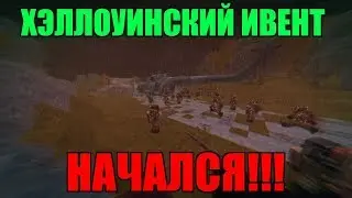 ХЭЛЛОУИНСКИЙ ИВЕНТ 2019 | STALCRAFT ОФТ