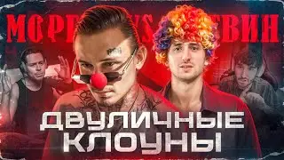 ЛИТВИН vs MORGENSHTERN | За что Литвин хочет наказать Моргенштерна!?