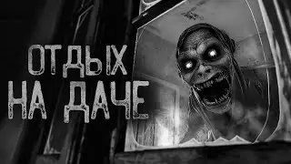 КАК Я ОТДОХНУЛ НА ДАЧЕ.. | Ужасы и Страшные истории на ночь. Мистика. Страшилки