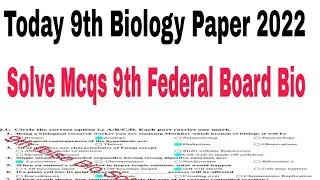 Today 9th Fbise Biology Solve Mcqs 2022 | 9th Biology Paper 2022 |Objective Solution of 9th Biology