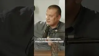 ❗️Брачный договор – это нормально  
