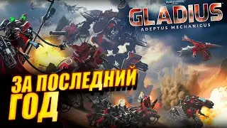 Warhammer 40000: Gladius +Adeptus Mechanicus DLC +Новости за год