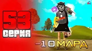 Собрал Новый СЭТ с Обновления🤑😨 ПУТЬ БОМЖА на ARIZONA RP LOVE #53 (samp)
