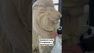 Скульптура Каирского льва.