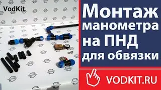Монтаж манометра на ПНД для обвязки