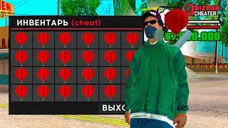 ЧИТ НА АКСЕССУАРЫ в GTA SAMP 