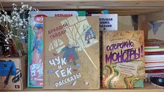 ДЕТСКИЕ КНИГИ / НОВИНКИ лета 2021. ОСТОРОЖНО МОНСТРЫ!