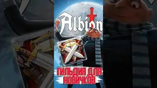 🌙MOONLIGHT гильдия в Альбион Онлайн #albiononline #альбион #shorts #mmorpg