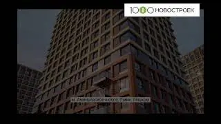 Видеопрезентация ЖК 