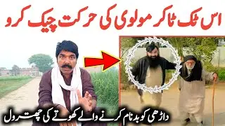 TikToker Molvi Ki CHHATTROL || Sajjad Jatt